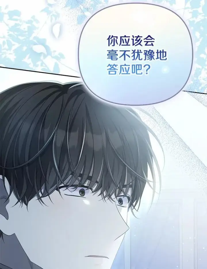 《为何执着于假妻子？》6.就那么讨厌我？图82