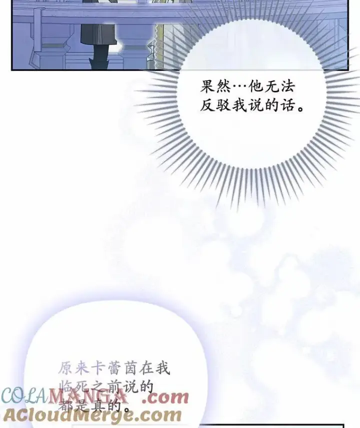 《为何执着于假妻子？》6.就那么讨厌我？图85