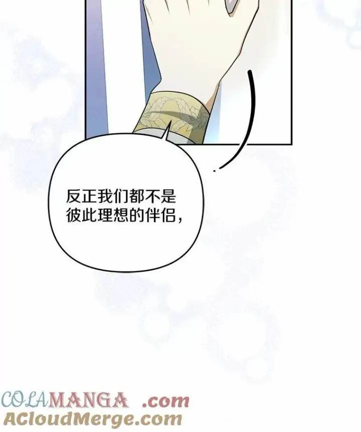 《为何执着于假妻子？》6.就那么讨厌我？图89