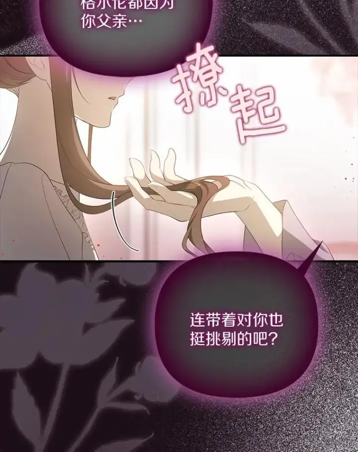 《为何执着于假妻子？》8.前往北部图102