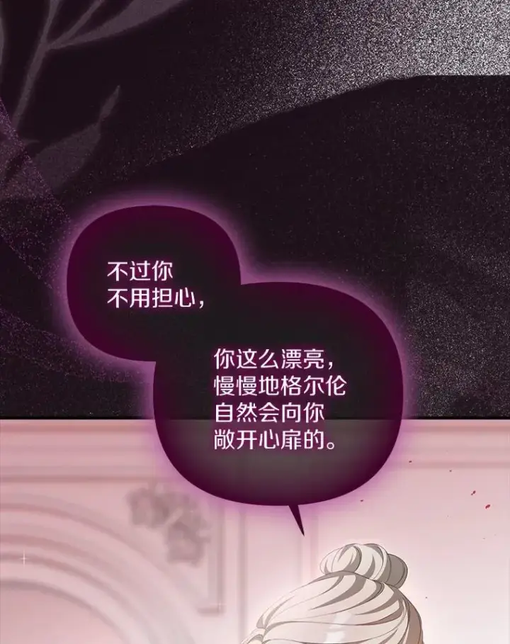 《为何执着于假妻子？》8.前往北部图103