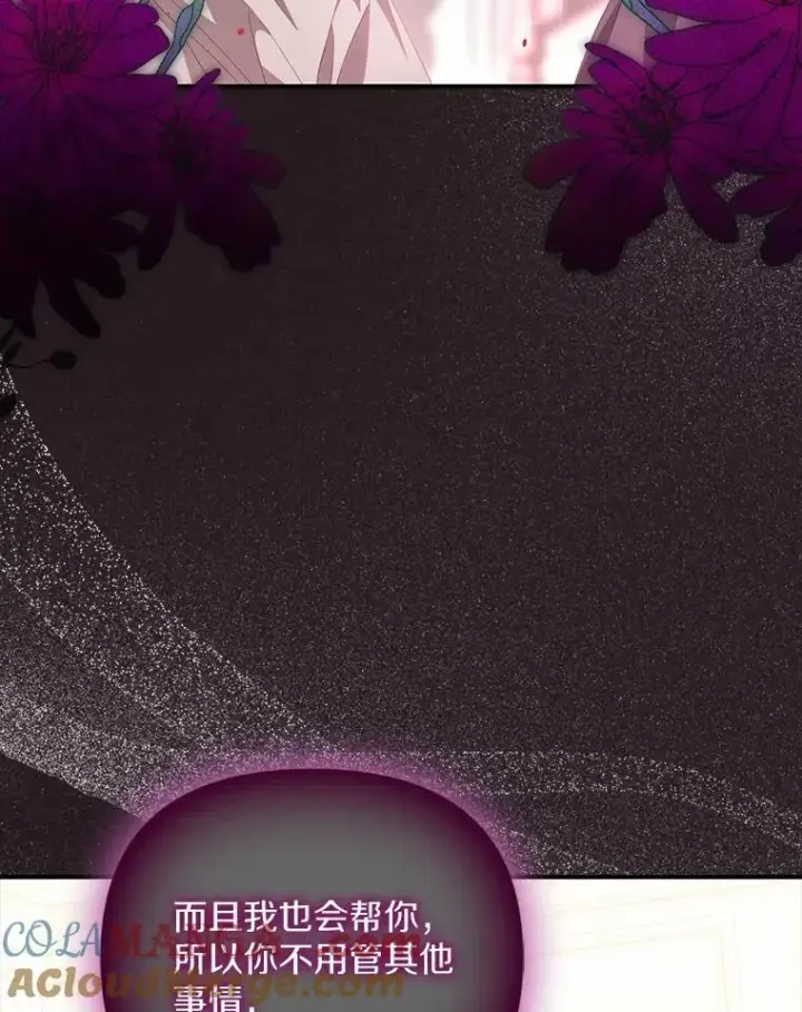 《为何执着于假妻子？》8.前往北部图105