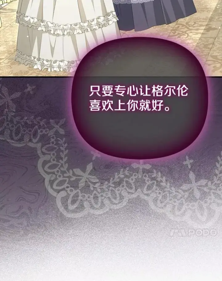 《为何执着于假妻子？》8.前往北部图107