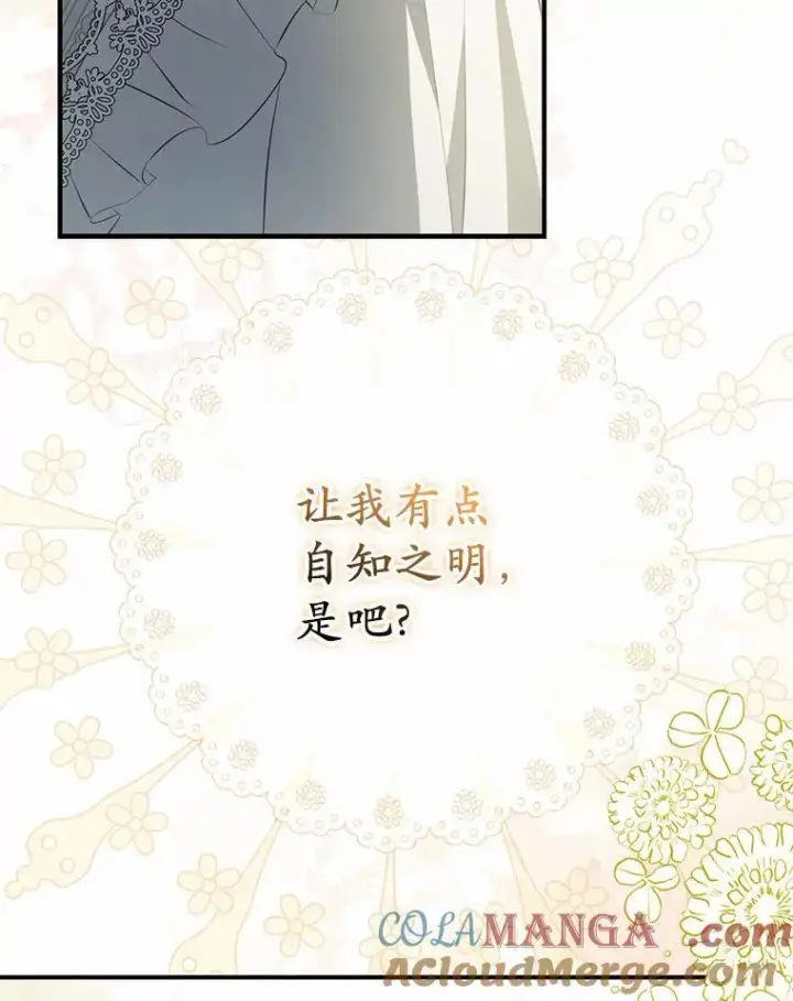《为何执着于假妻子？》8.前往北部图109