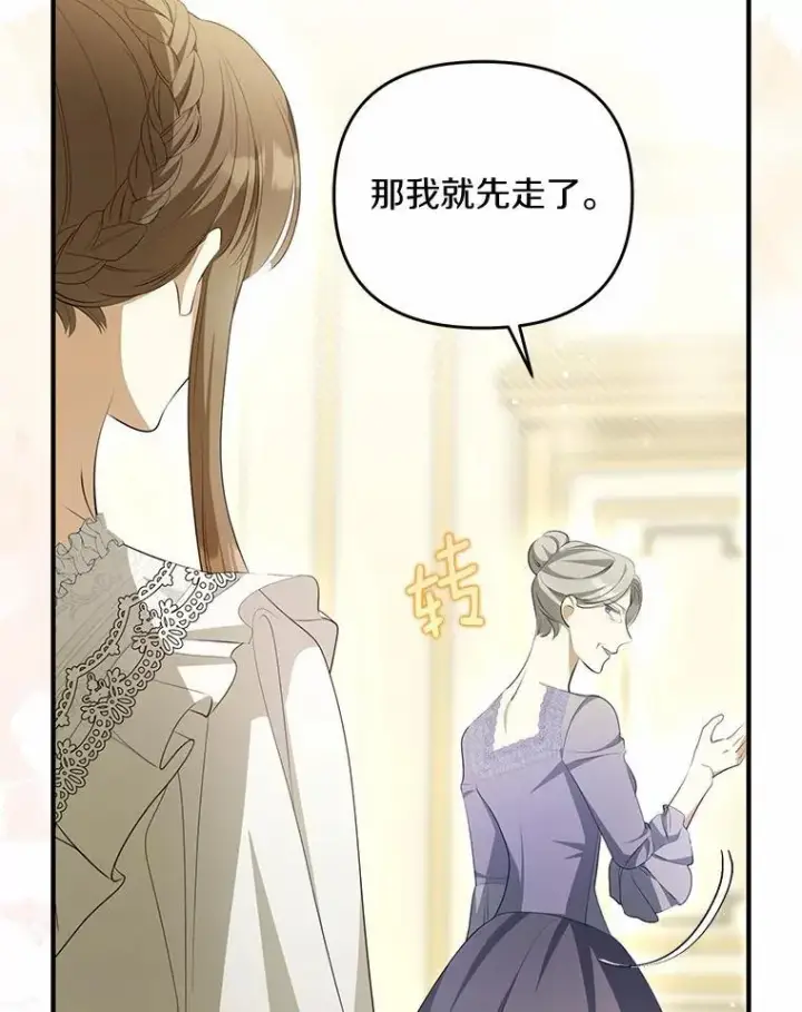 《为何执着于假妻子？》8.前往北部图112