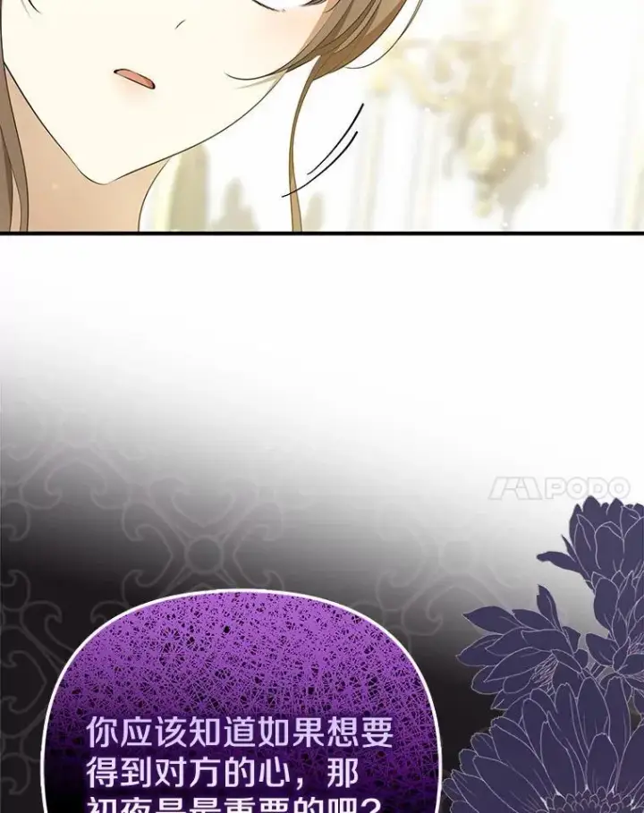 《为何执着于假妻子？》8.前往北部图114