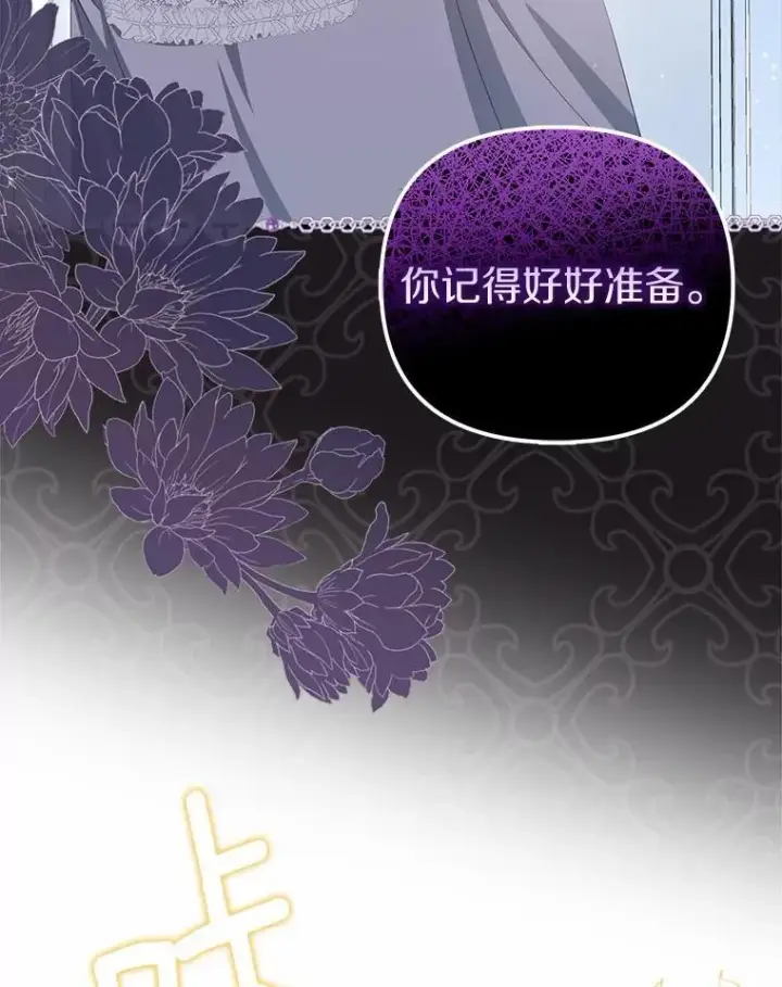 《为何执着于假妻子？》8.前往北部图116