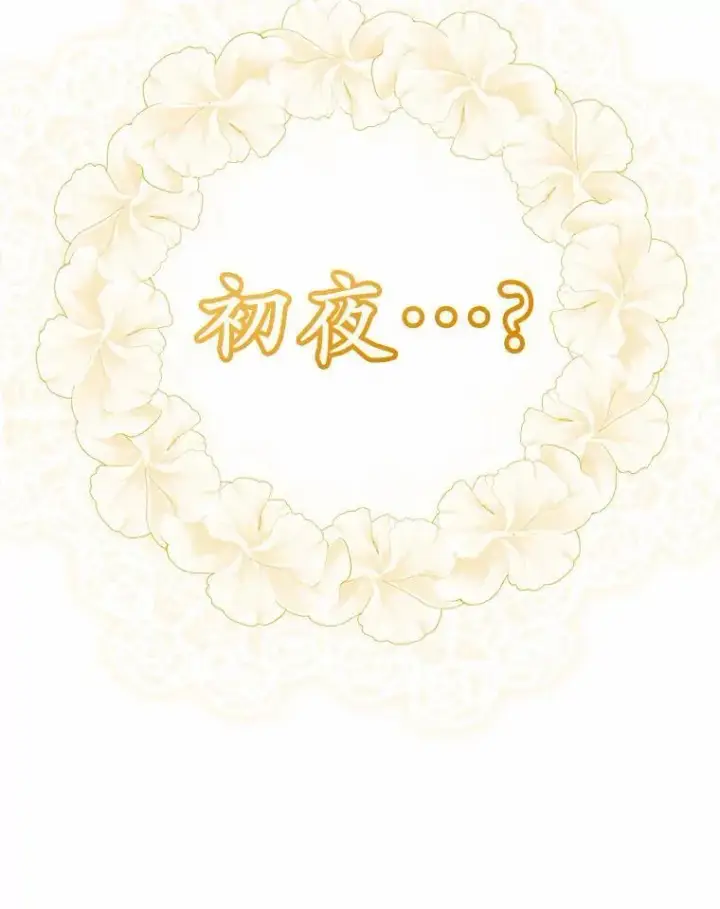 《为何执着于假妻子？》8.前往北部图119