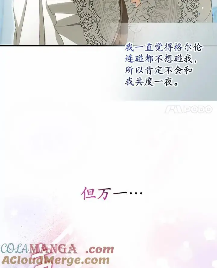 《为何执着于假妻子？》8.前往北部图121