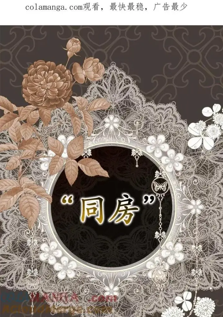 《为何执着于假妻子？》8.前往北部图128