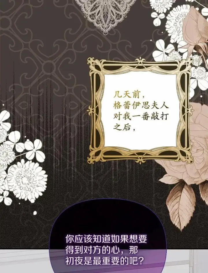 《为何执着于假妻子？》8.前往北部图129