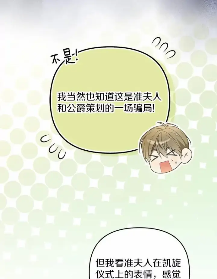《为何执着于假妻子？》8.前往北部图16