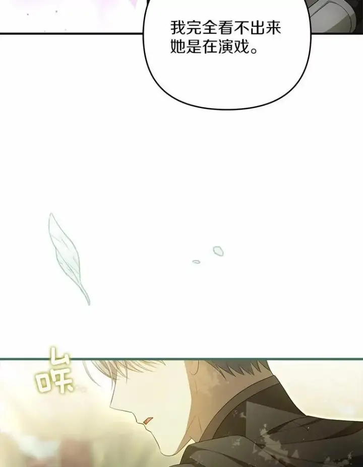 《为何执着于假妻子？》8.前往北部图18