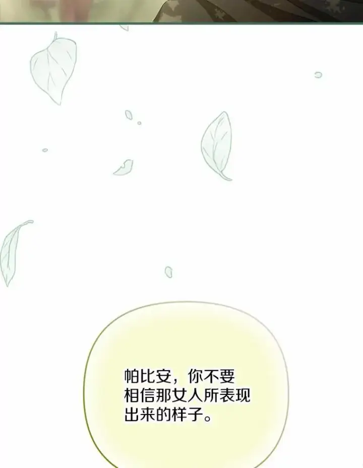 《为何执着于假妻子？》8.前往北部图19