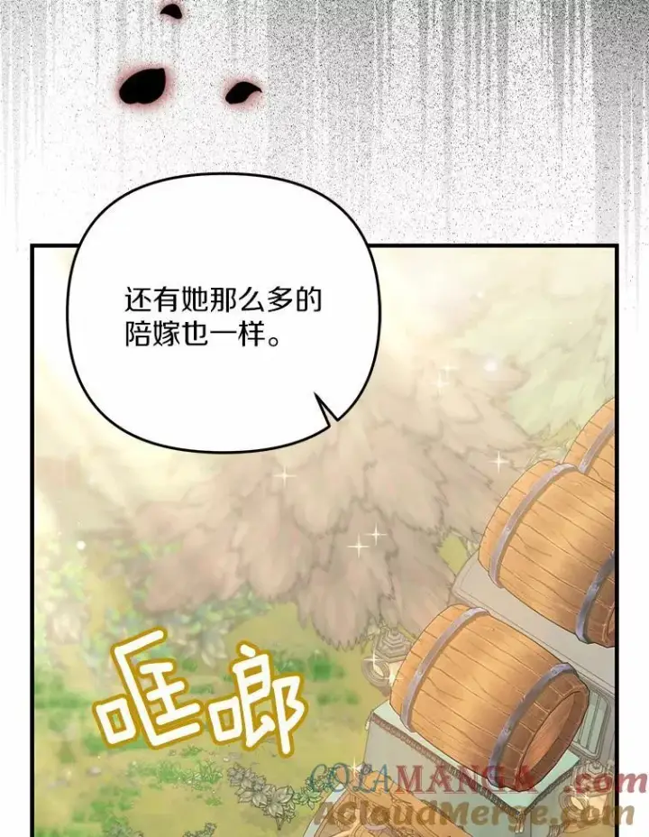 《为何执着于假妻子？》8.前往北部图25