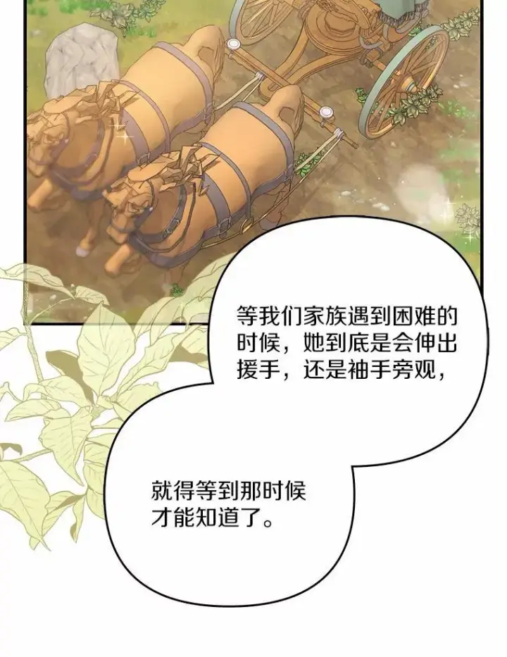 《为何执着于假妻子？》8.前往北部图26