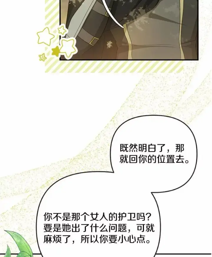 《为何执着于假妻子？》8.前往北部图28