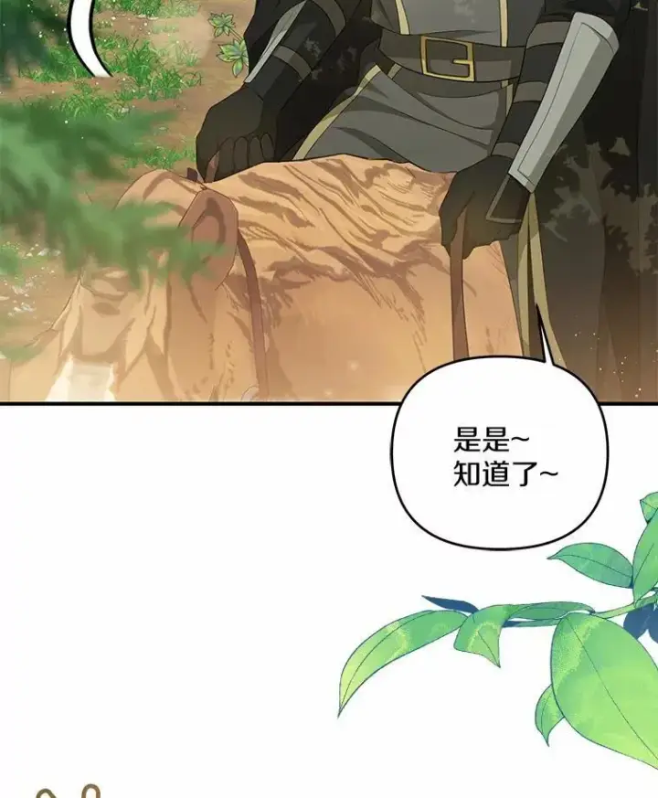 《为何执着于假妻子？》8.前往北部图30