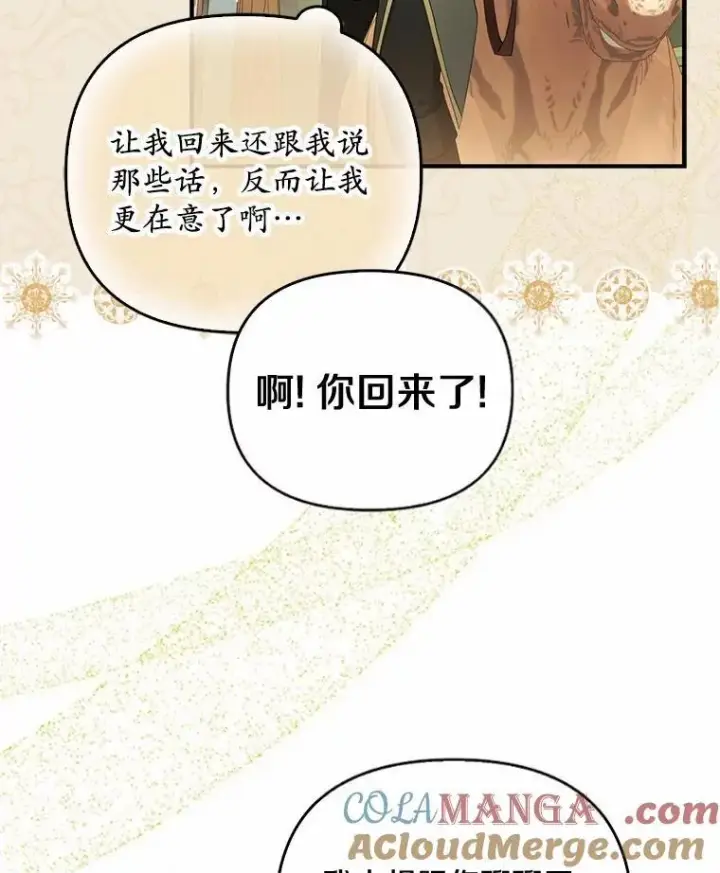 《为何执着于假妻子？》8.前往北部图33