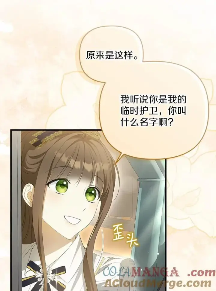 《为何执着于假妻子？》8.前往北部图37