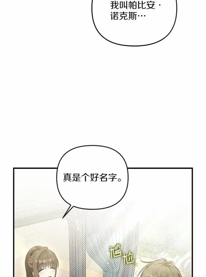 《为何执着于假妻子？》8.前往北部图40