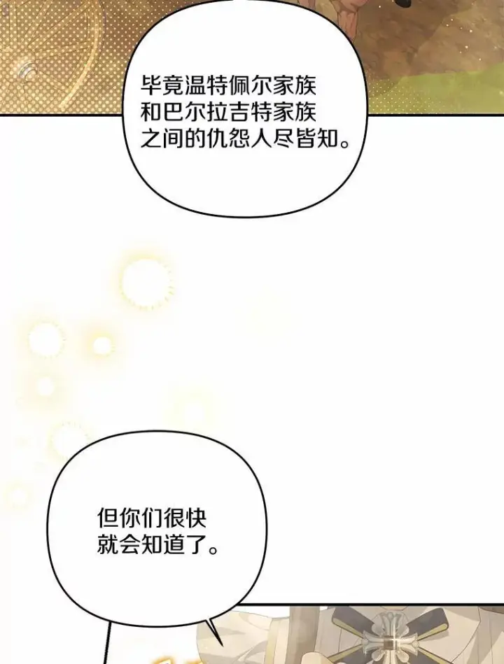 《为何执着于假妻子？》8.前往北部图46
