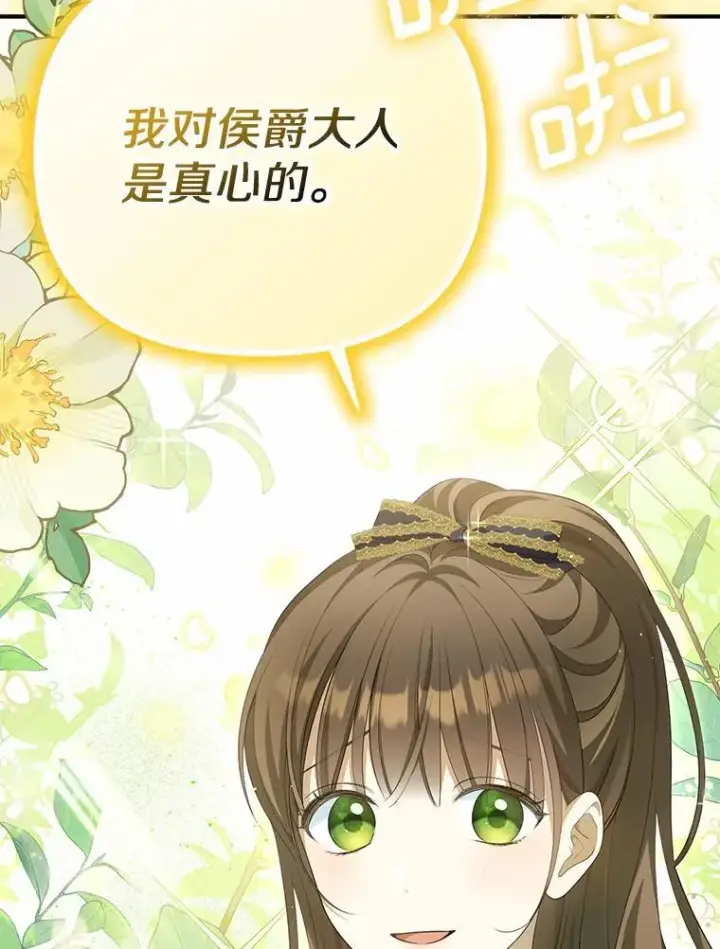 《为何执着于假妻子？》8.前往北部图48