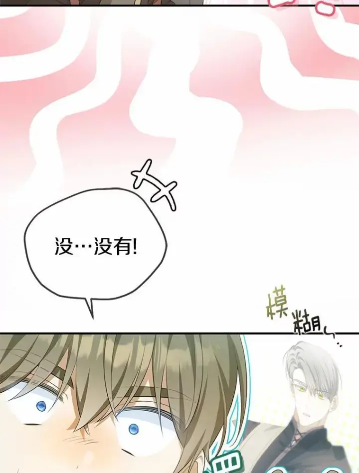 《为何执着于假妻子？》8.前往北部图51
