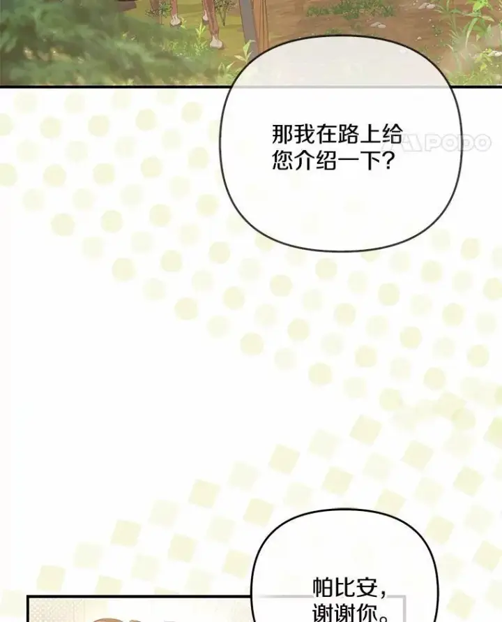 《为何执着于假妻子？》8.前往北部图54