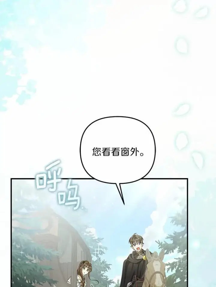 《为何执着于假妻子？》8.前往北部图63