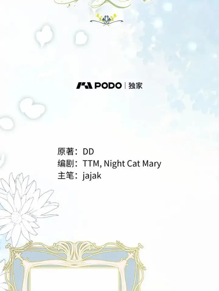 《为何执着于假妻子？》8.前往北部图68