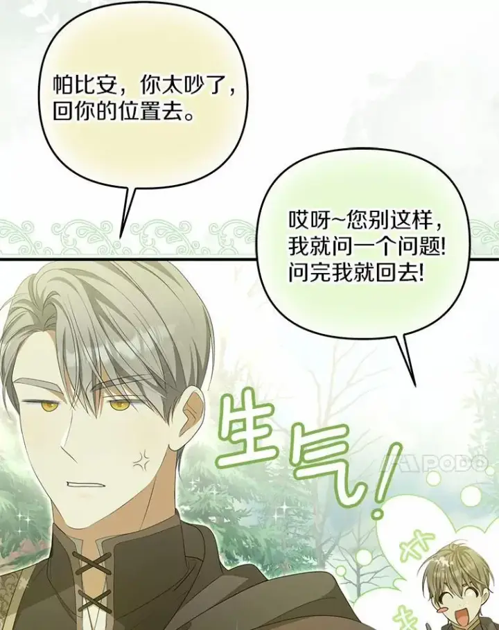 《为何执着于假妻子？》8.前往北部图7