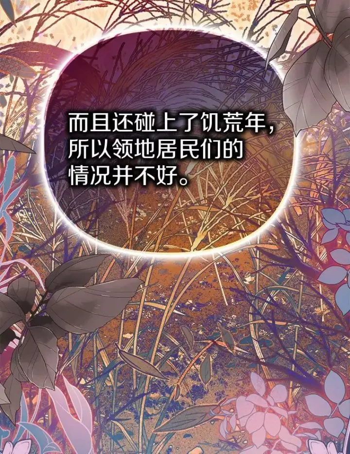 《为何执着于假妻子？》8.前往北部图78