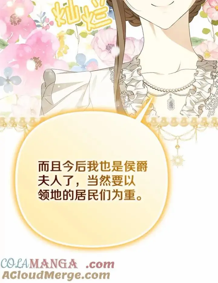 《为何执着于假妻子？》8.前往北部图85