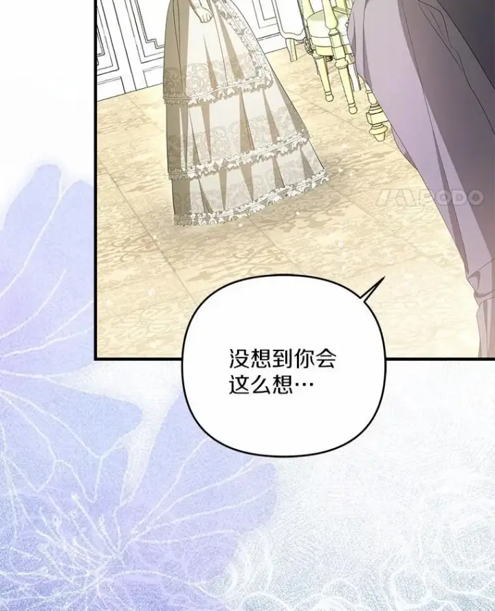 《为何执着于假妻子？》8.前往北部图87