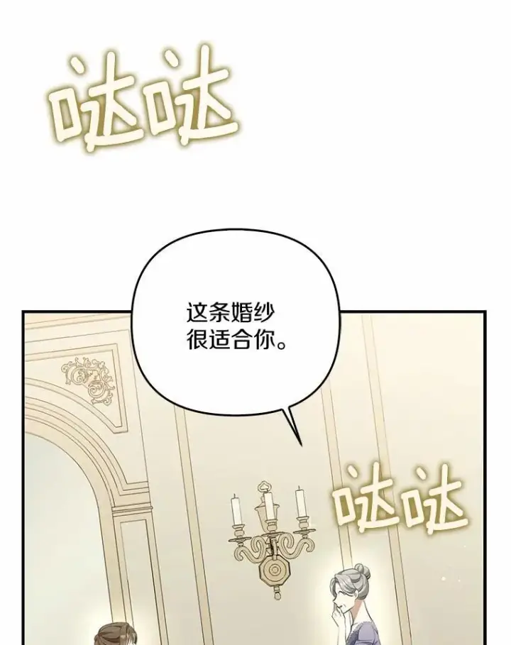 《为何执着于假妻子？》8.前往北部图96