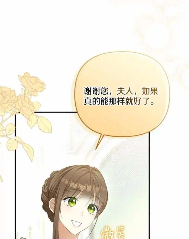 《为何执着于假妻子？》8.前往北部图98
