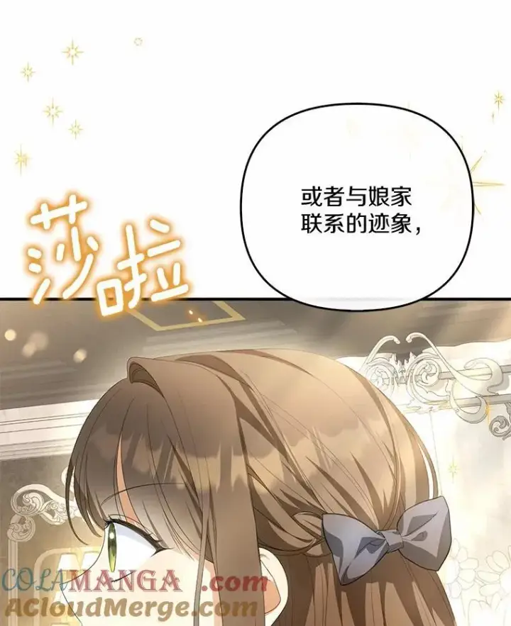 《为何执着于假妻子？》9.同房图105