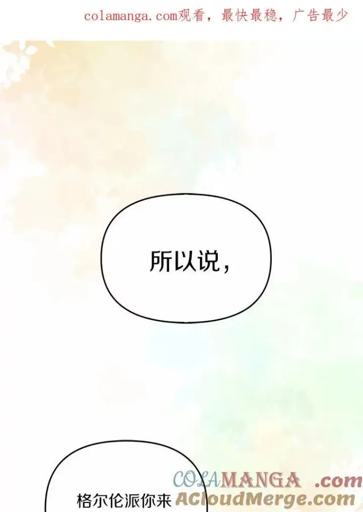 《为何执着于假妻子？》9.同房图110
