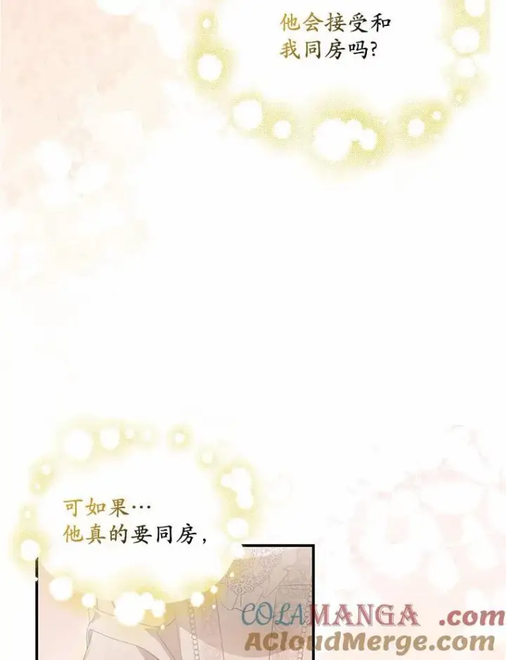 《为何执着于假妻子？》9.同房图13