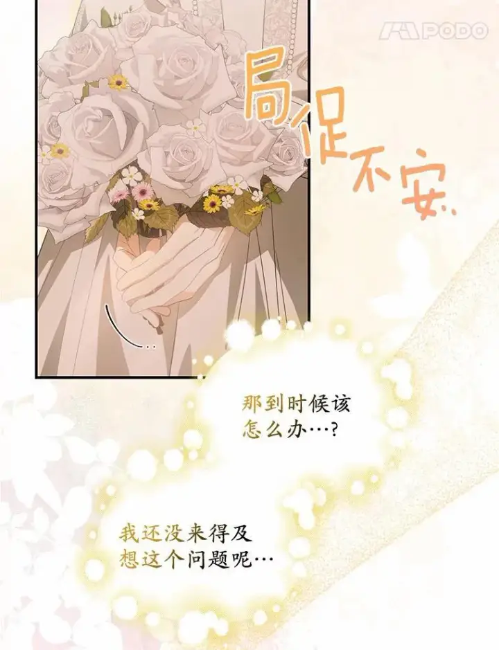 《为何执着于假妻子？》9.同房图14
