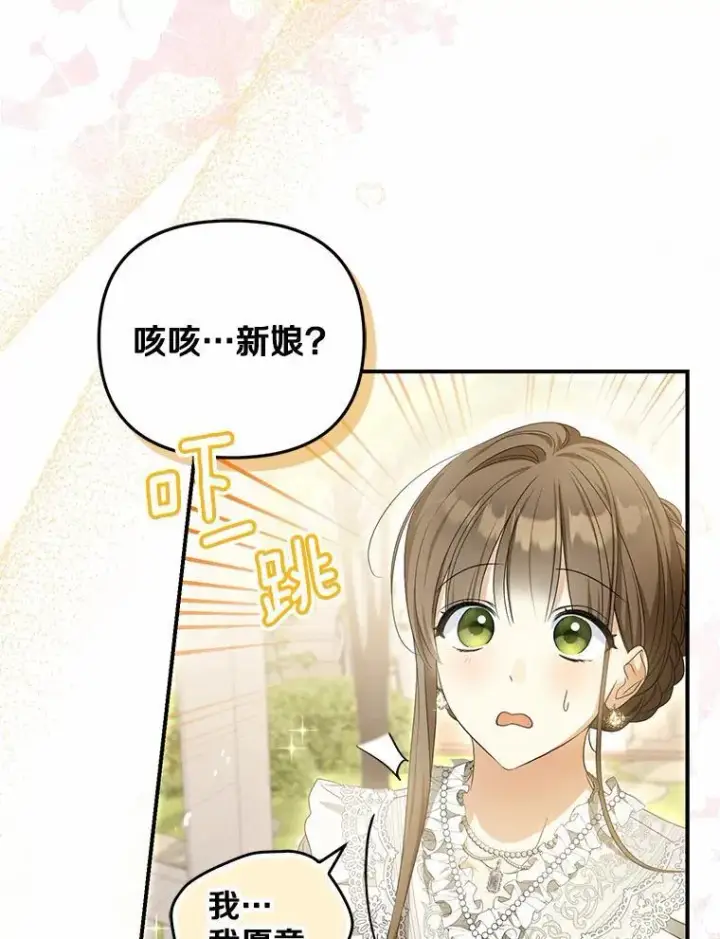 《为何执着于假妻子？》9.同房图15