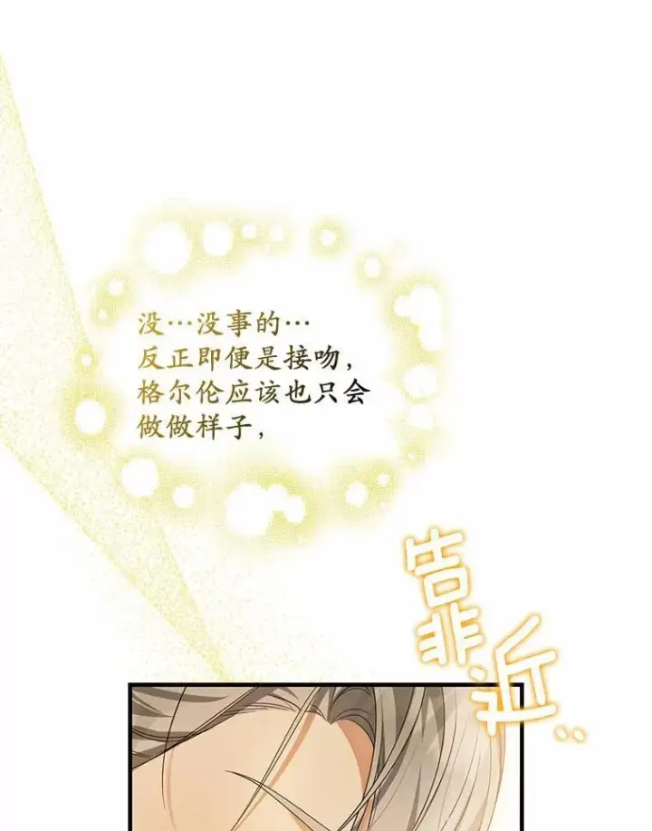 《为何执着于假妻子？》9.同房图19