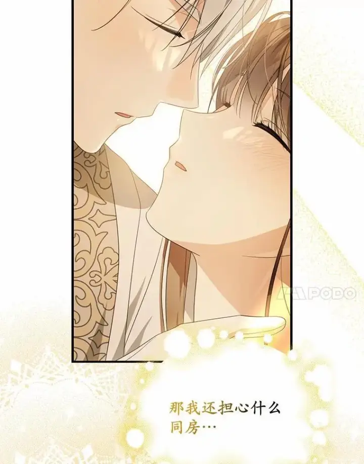《为何执着于假妻子？》9.同房图20