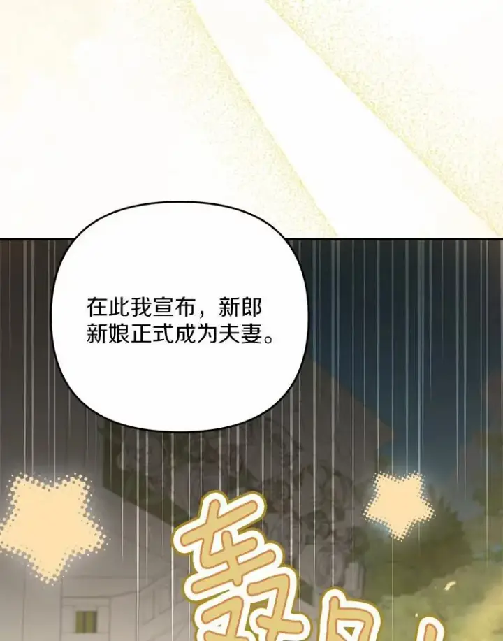 《为何执着于假妻子？》9.同房图26