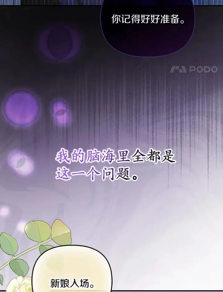 《为何执着于假妻子？》9.同房图4