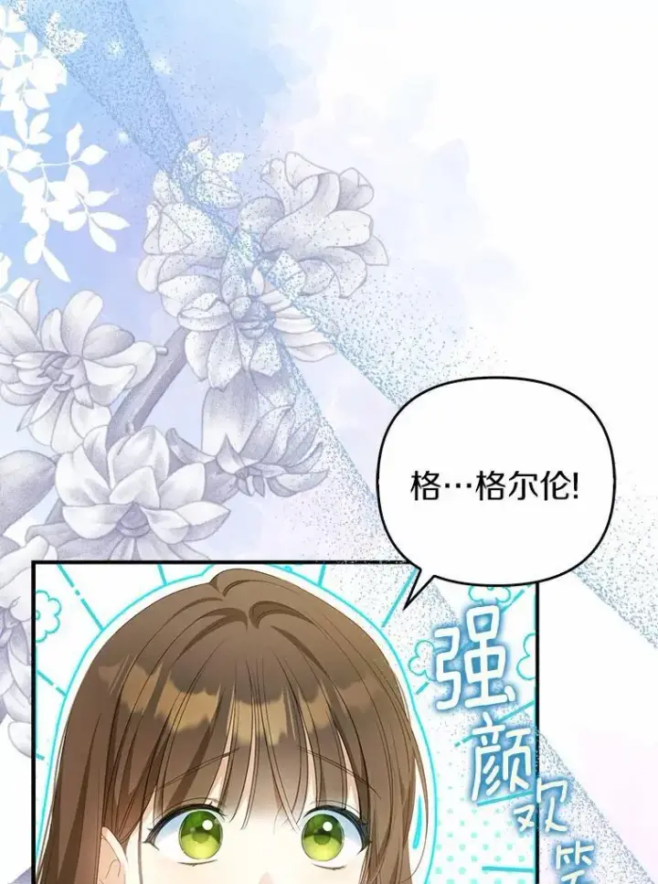 《为何执着于假妻子？》9.同房图40