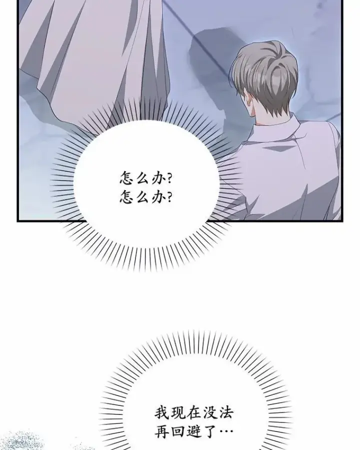 《为何执着于假妻子？》9.同房图43