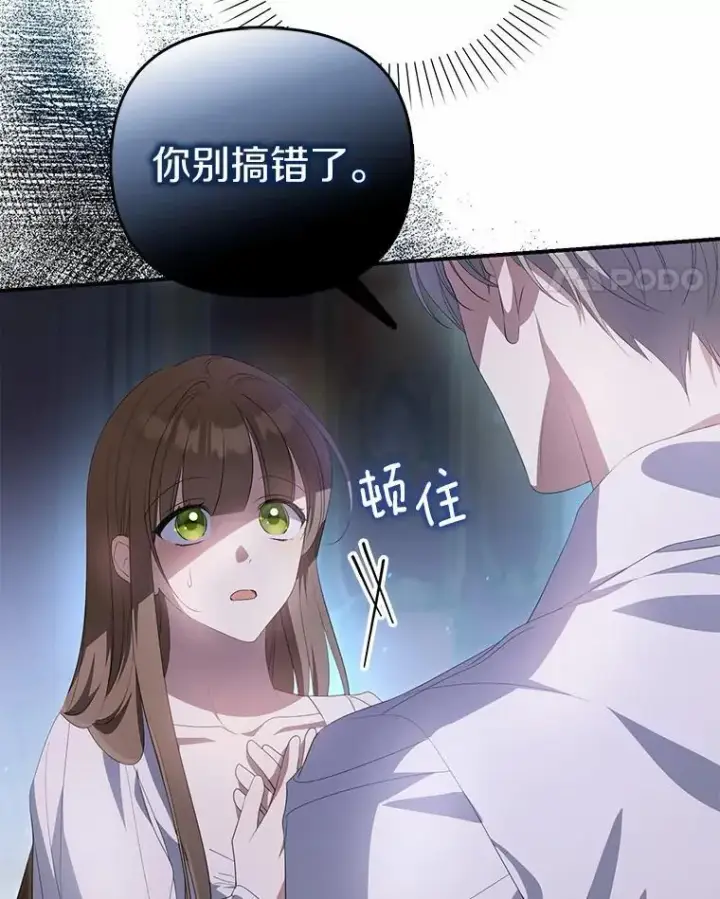 《为何执着于假妻子？》9.同房图44