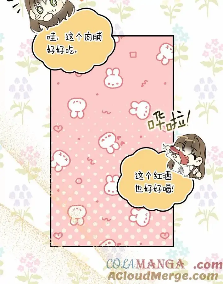 《为何执着于假妻子？》9.同房图69